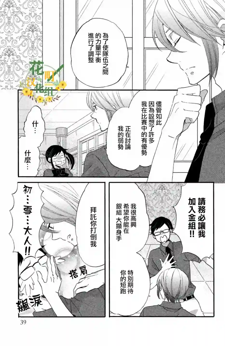 王子是不会放弃我的第22话