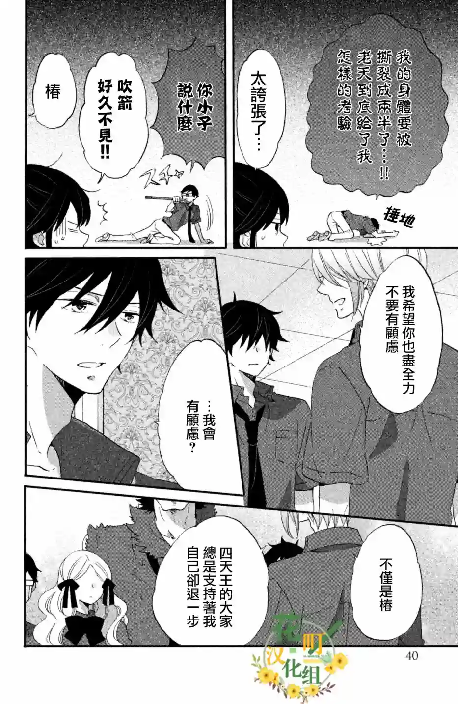 王子是不会放弃我的第22话