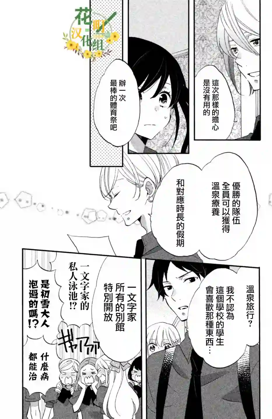 王子是不会放弃我的第22话