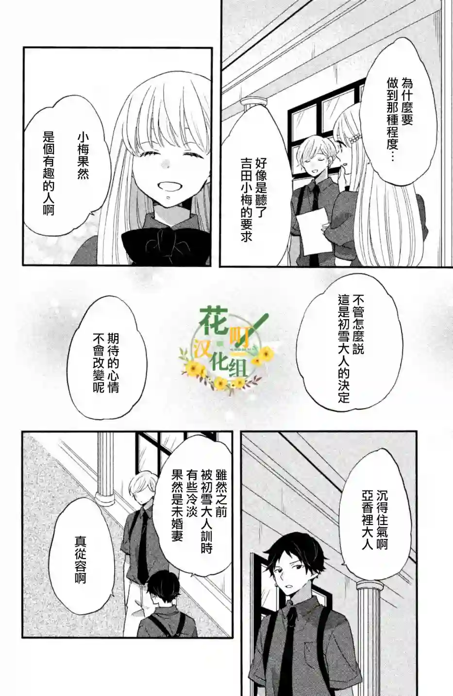 王子是不会放弃我的第22话