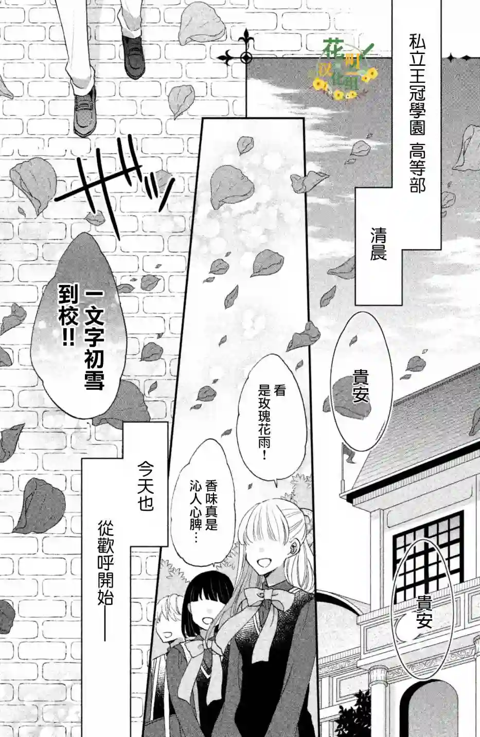 王子是不会放弃我的第25话