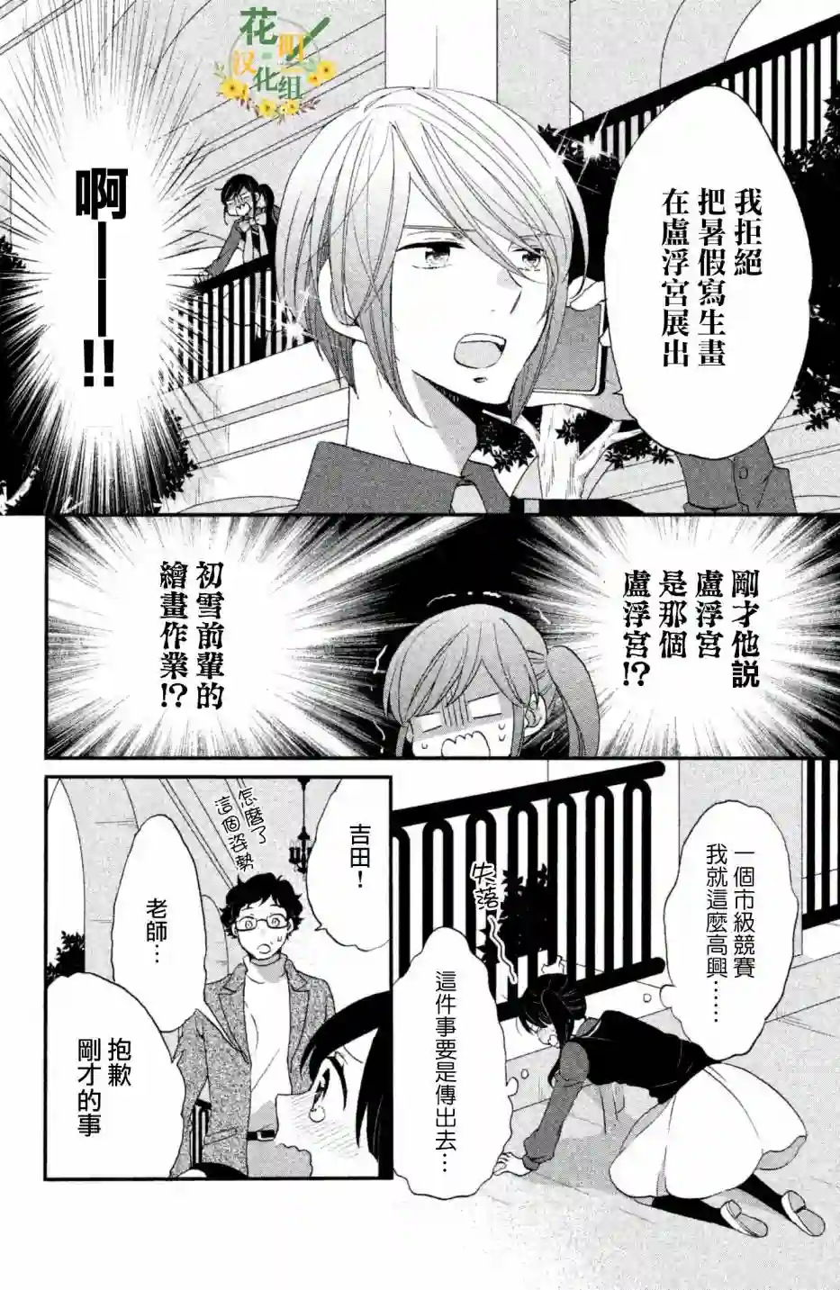 王子是不会放弃我的第25话