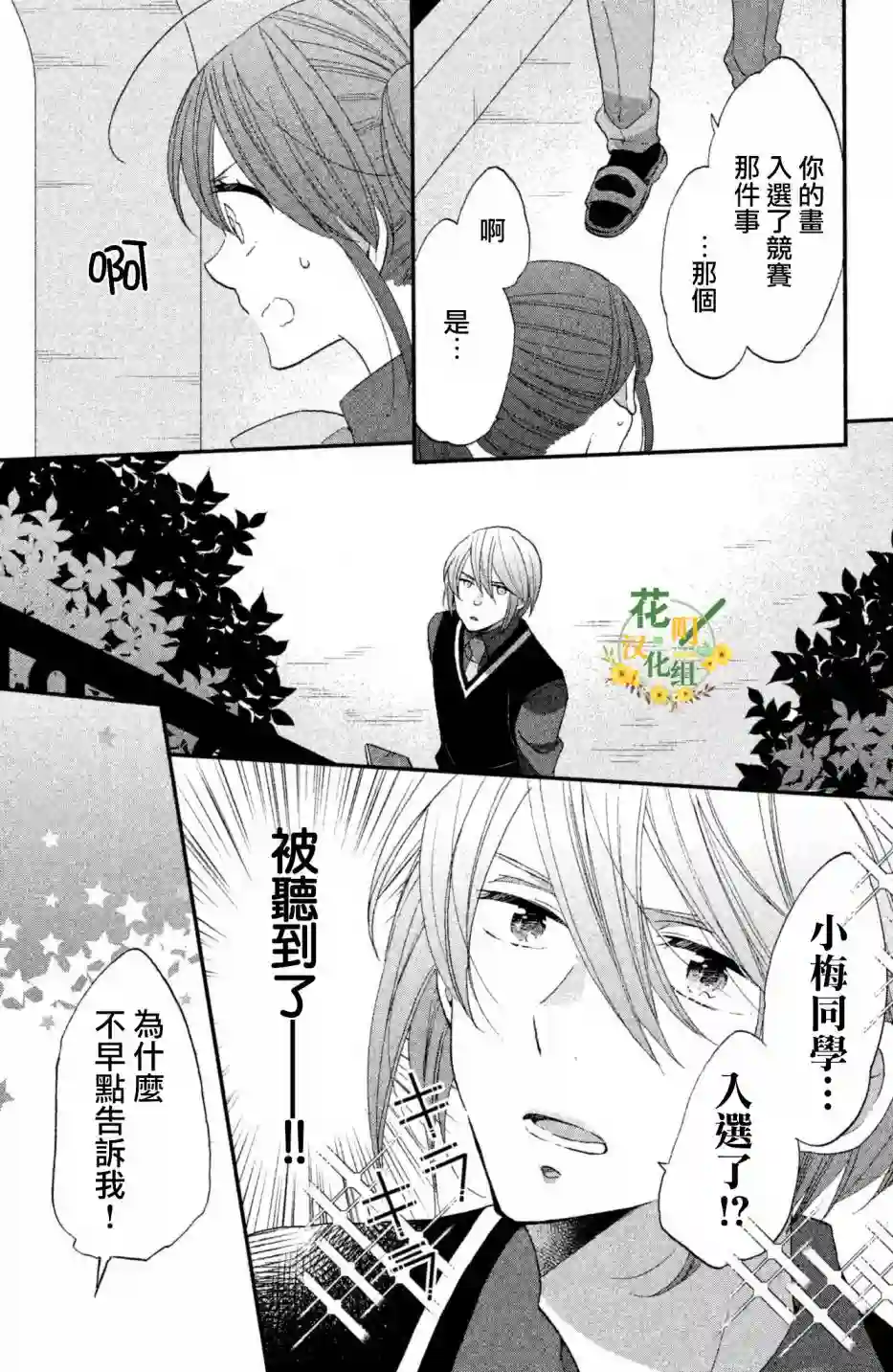 王子是不会放弃我的第25话