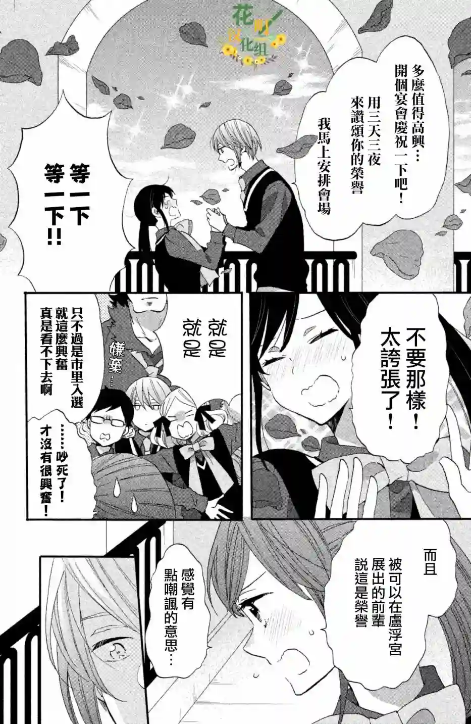 王子是不会放弃我的第25话