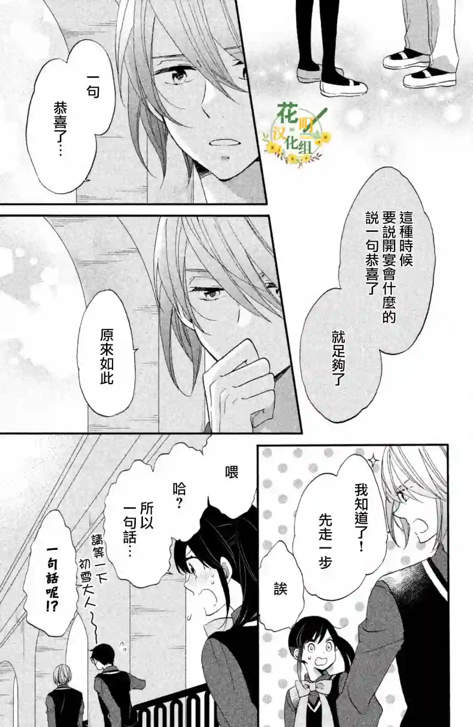 王子是不会放弃我的第25话