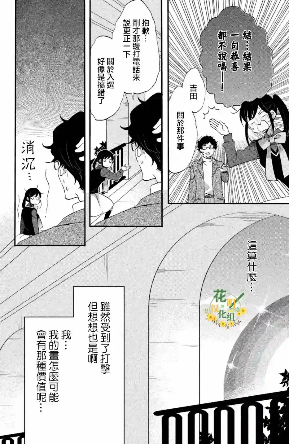 王子是不会放弃我的第25话