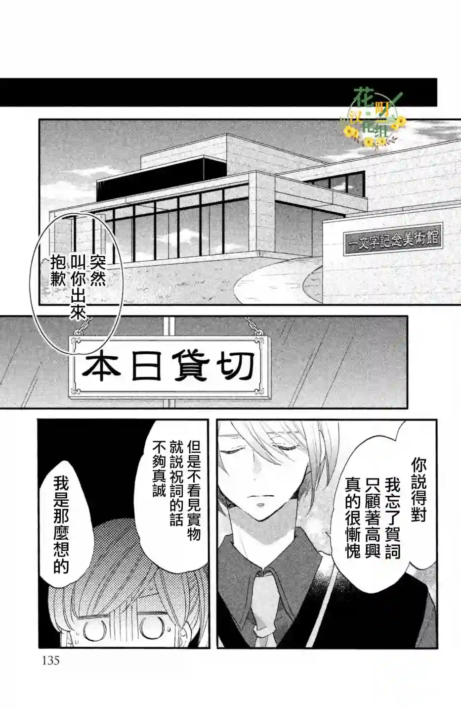 王子是不会放弃我的第25话