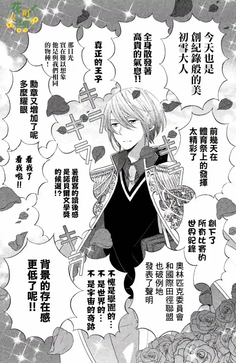 王子是不会放弃我的第25话