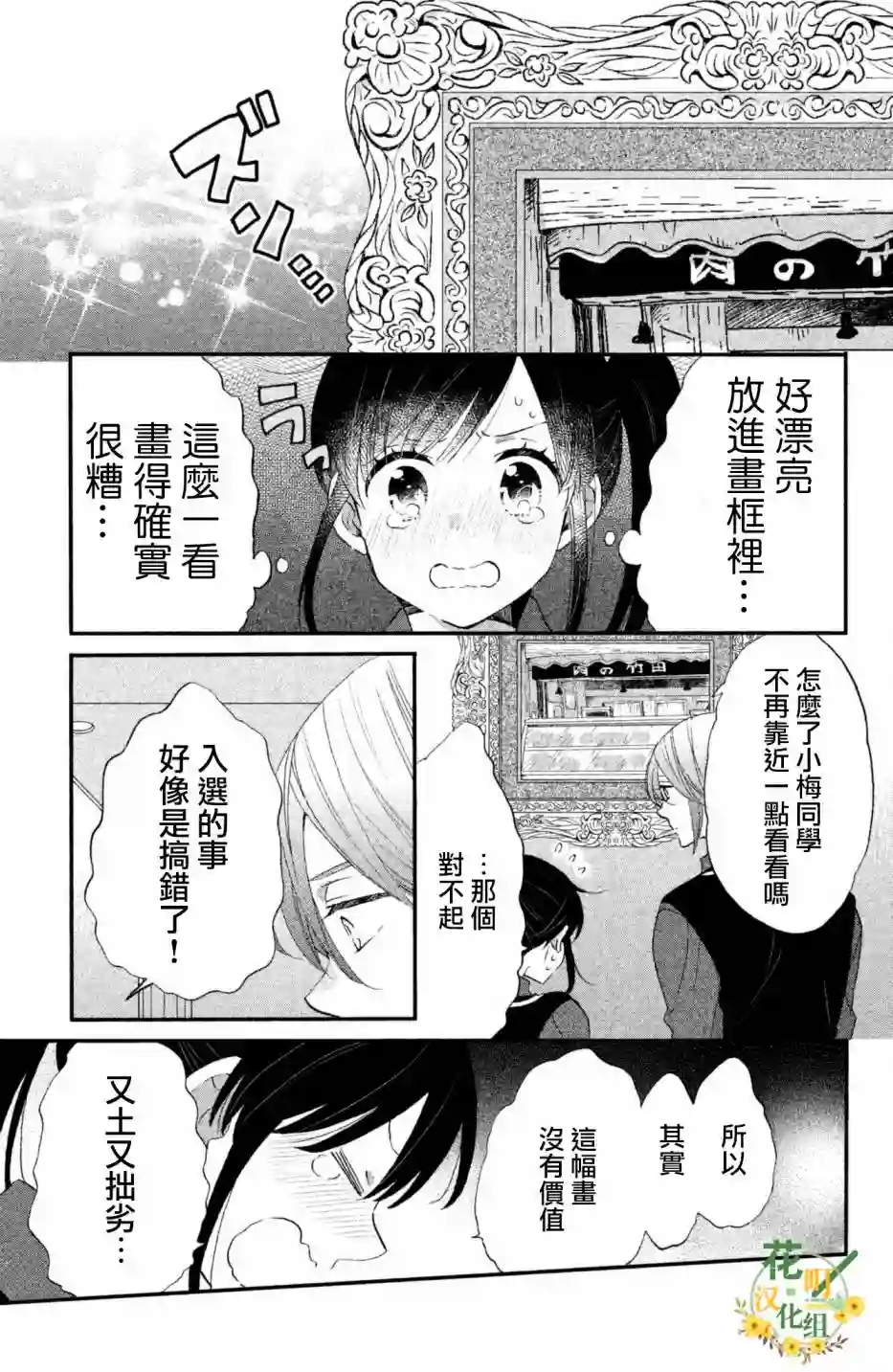 王子是不会放弃我的第25话