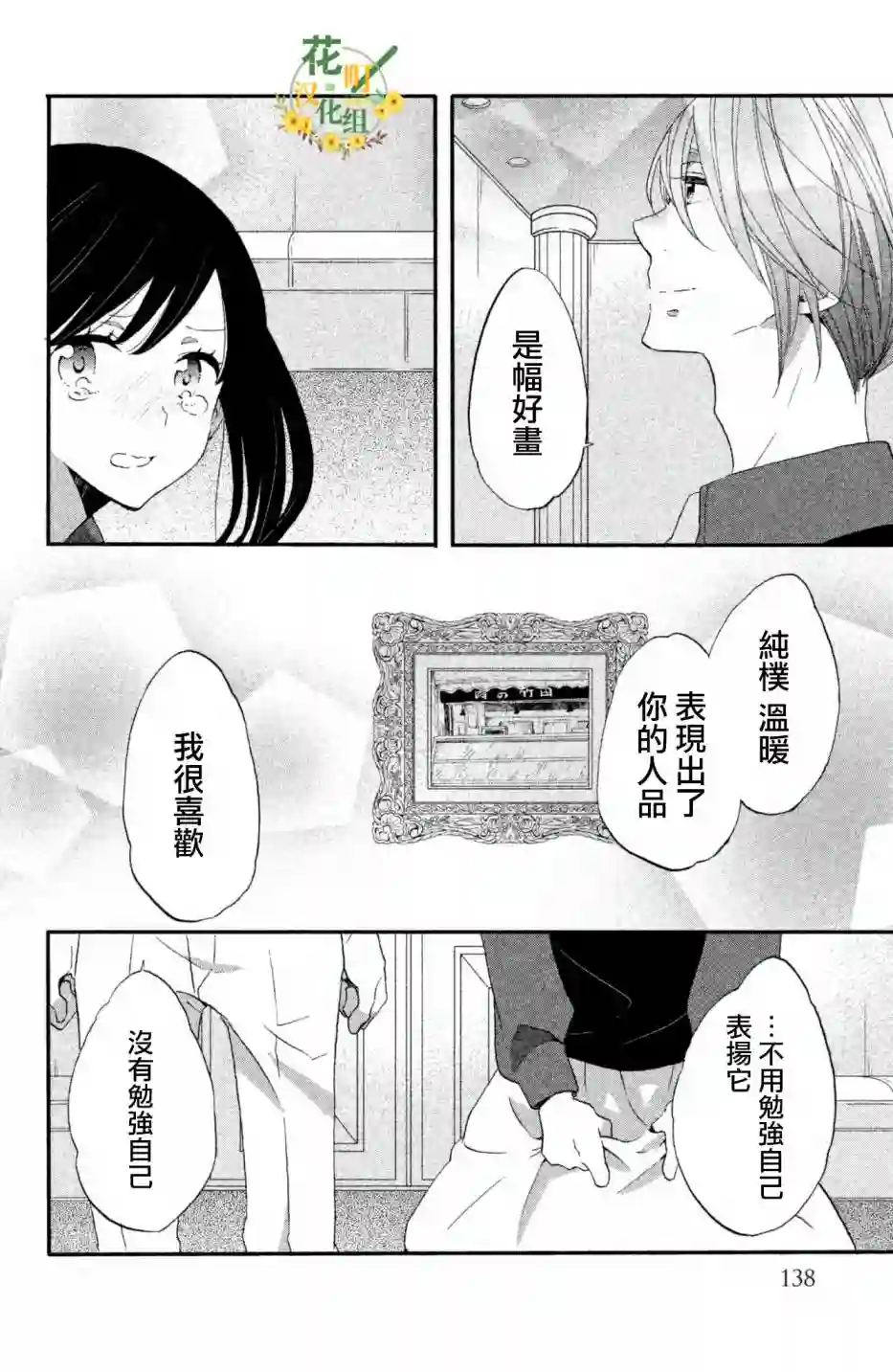 王子是不会放弃我的第25话