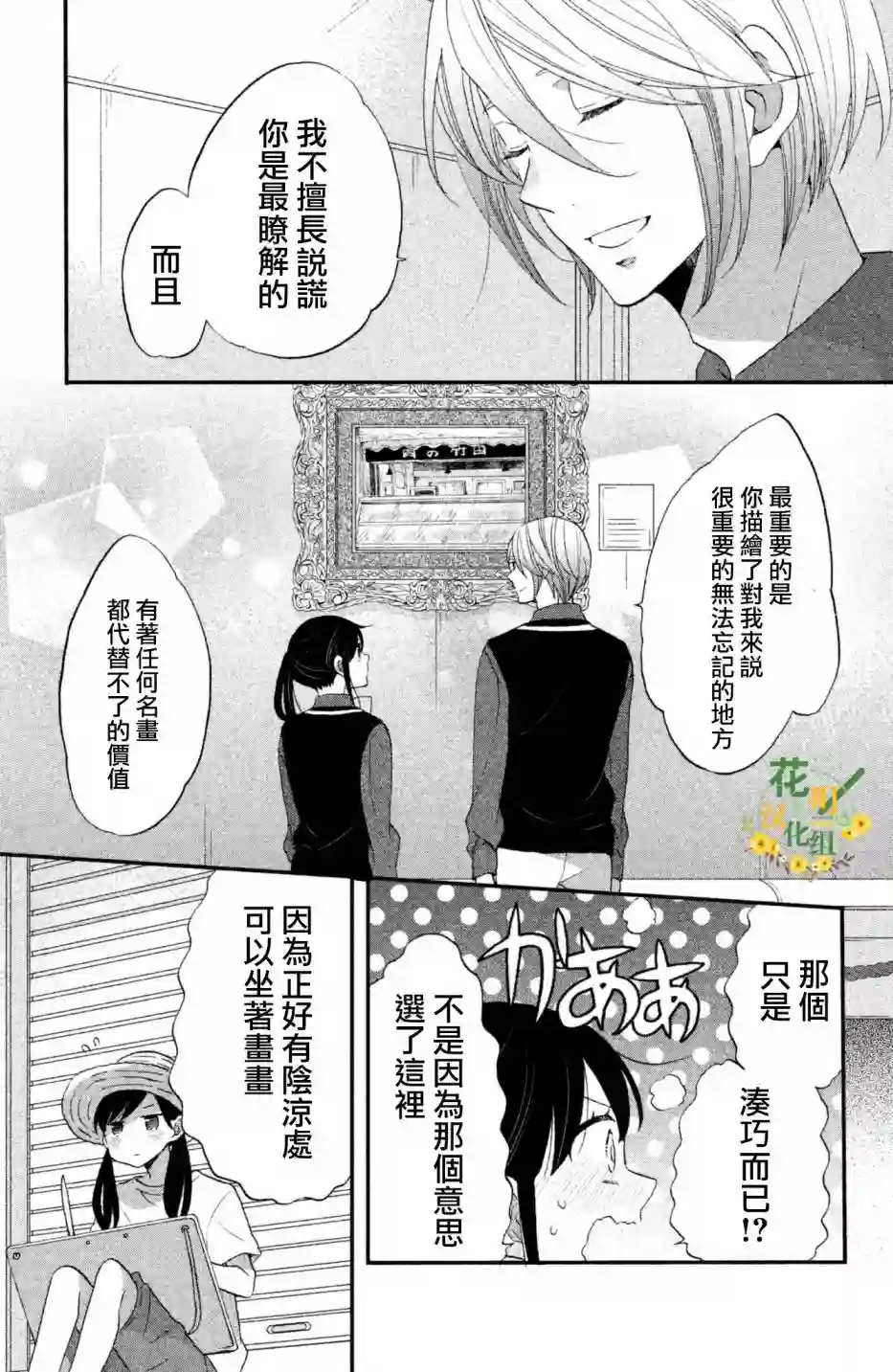 王子是不会放弃我的第25话