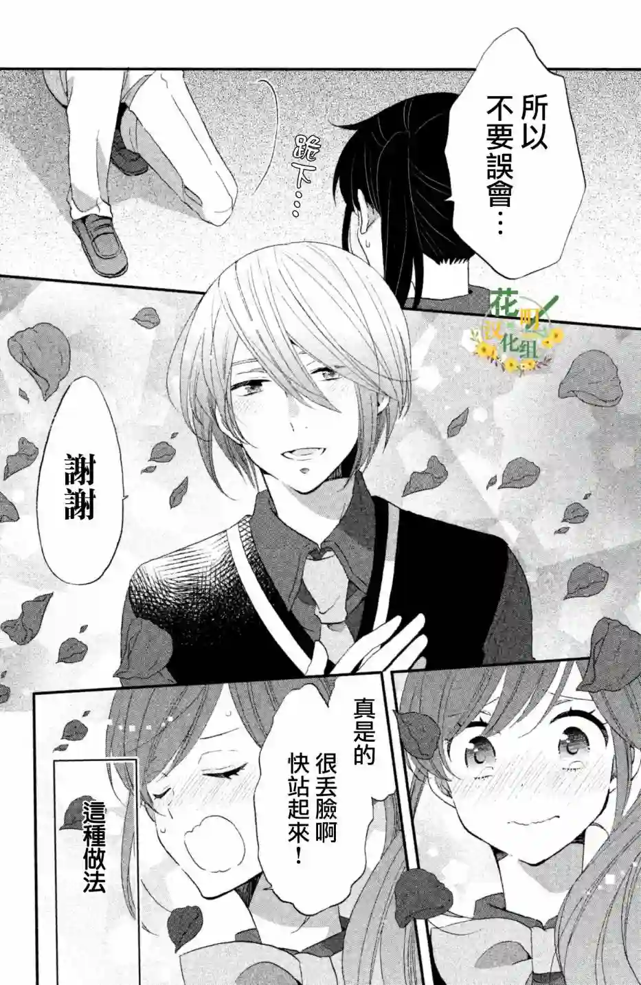 王子是不会放弃我的第25话