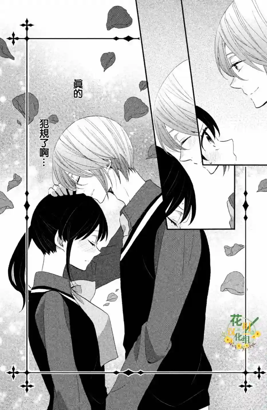 王子是不会放弃我的第25话