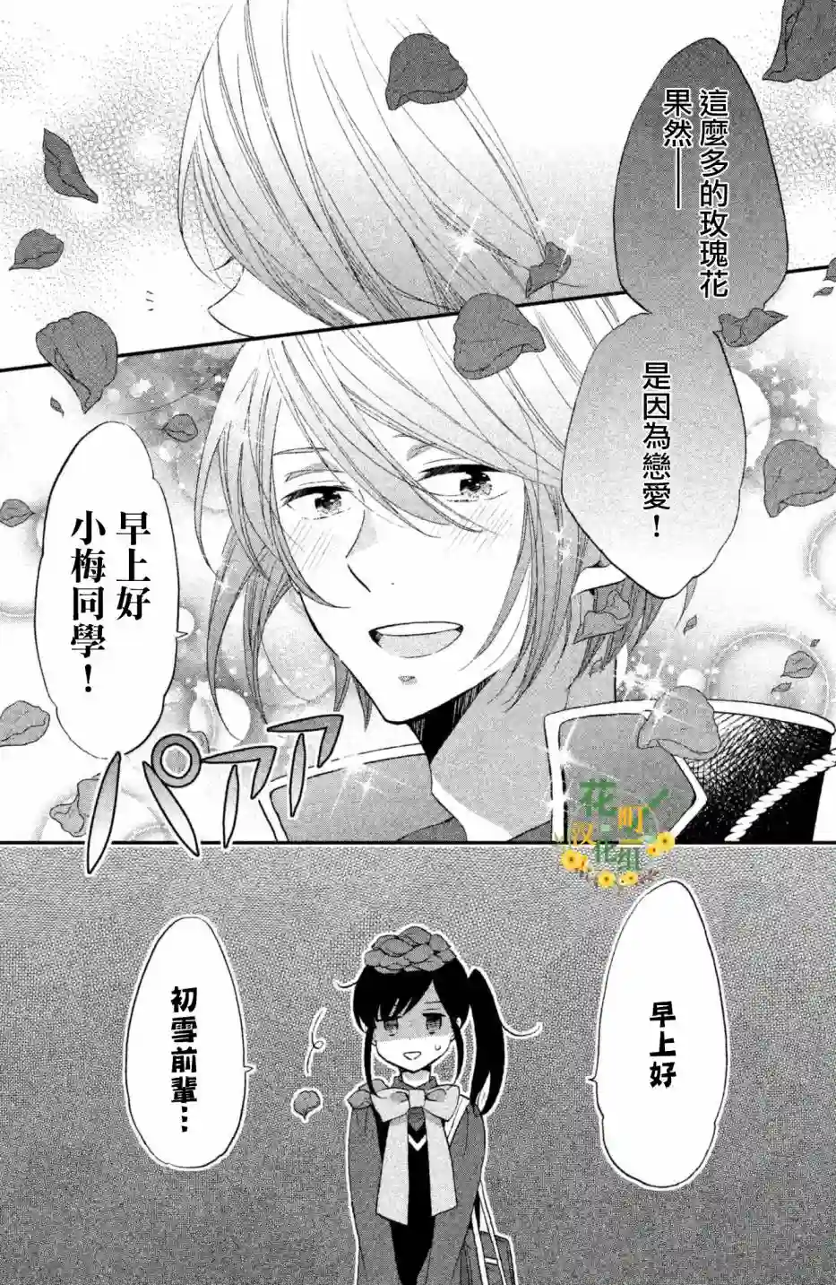 王子是不会放弃我的第25话