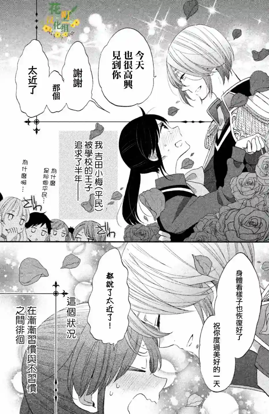 王子是不会放弃我的第25话