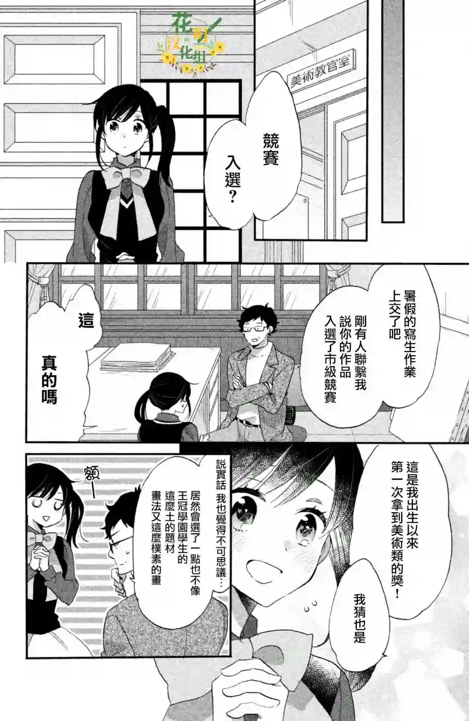 王子是不会放弃我的第25话