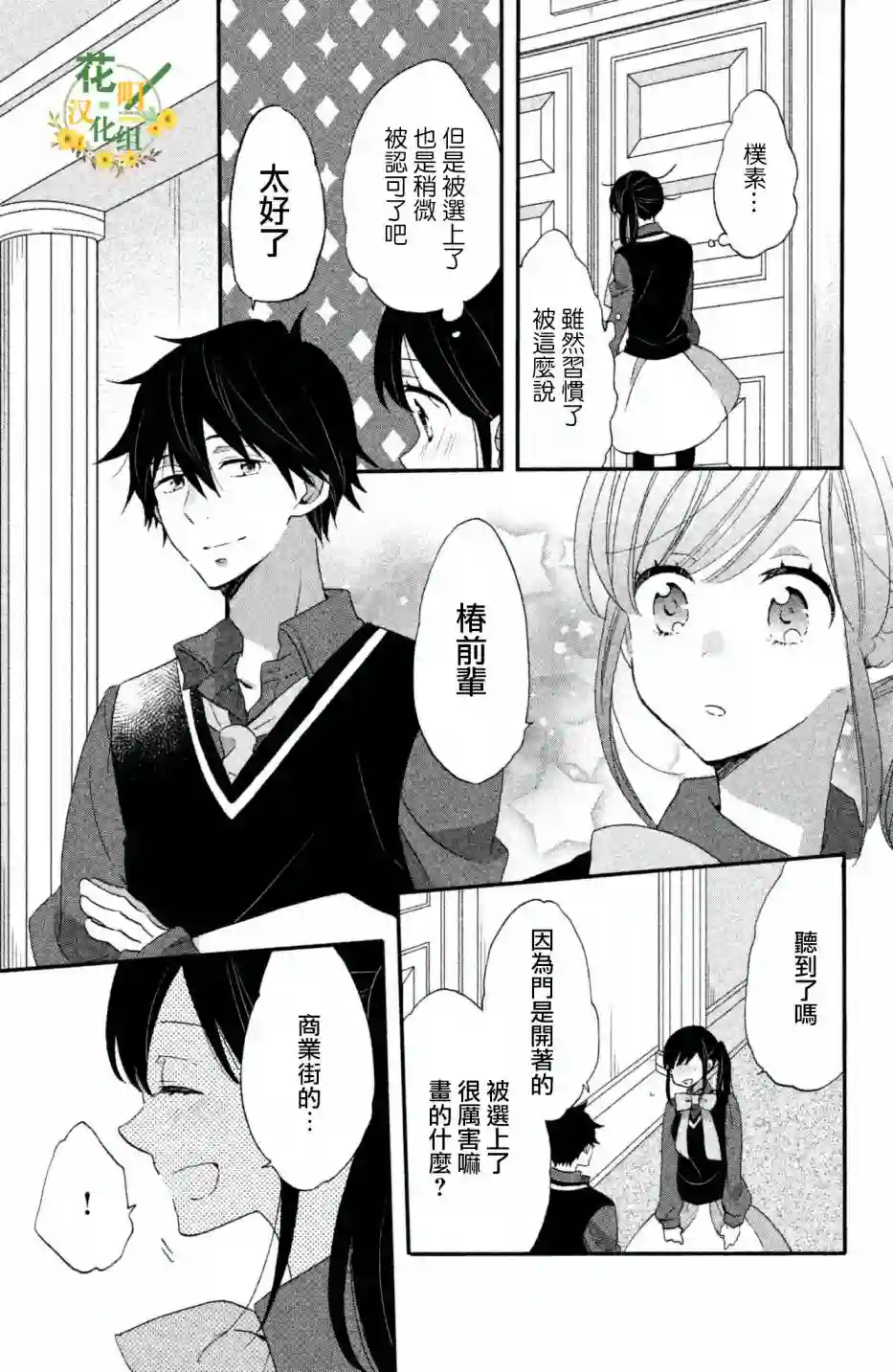 王子是不会放弃我的第25话