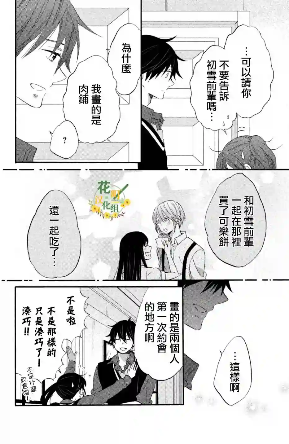 王子是不会放弃我的第25话