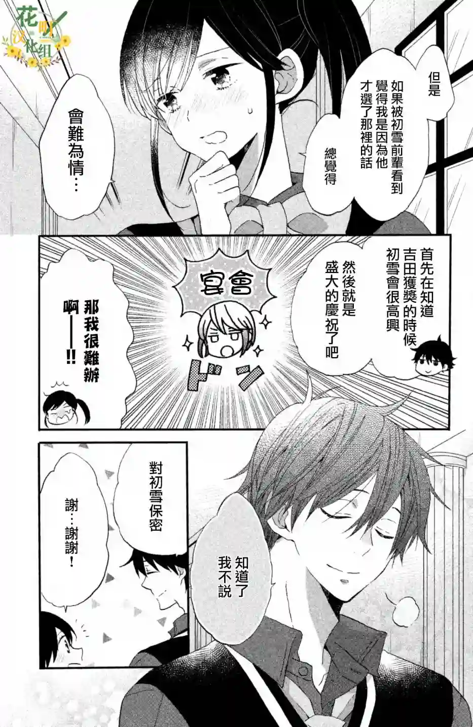 王子是不会放弃我的第25话