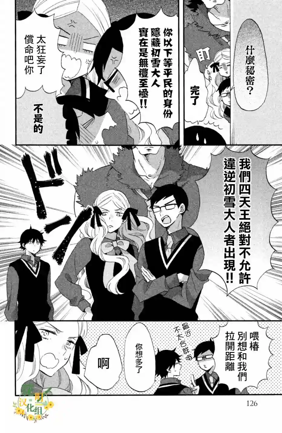 王子是不会放弃我的第25话