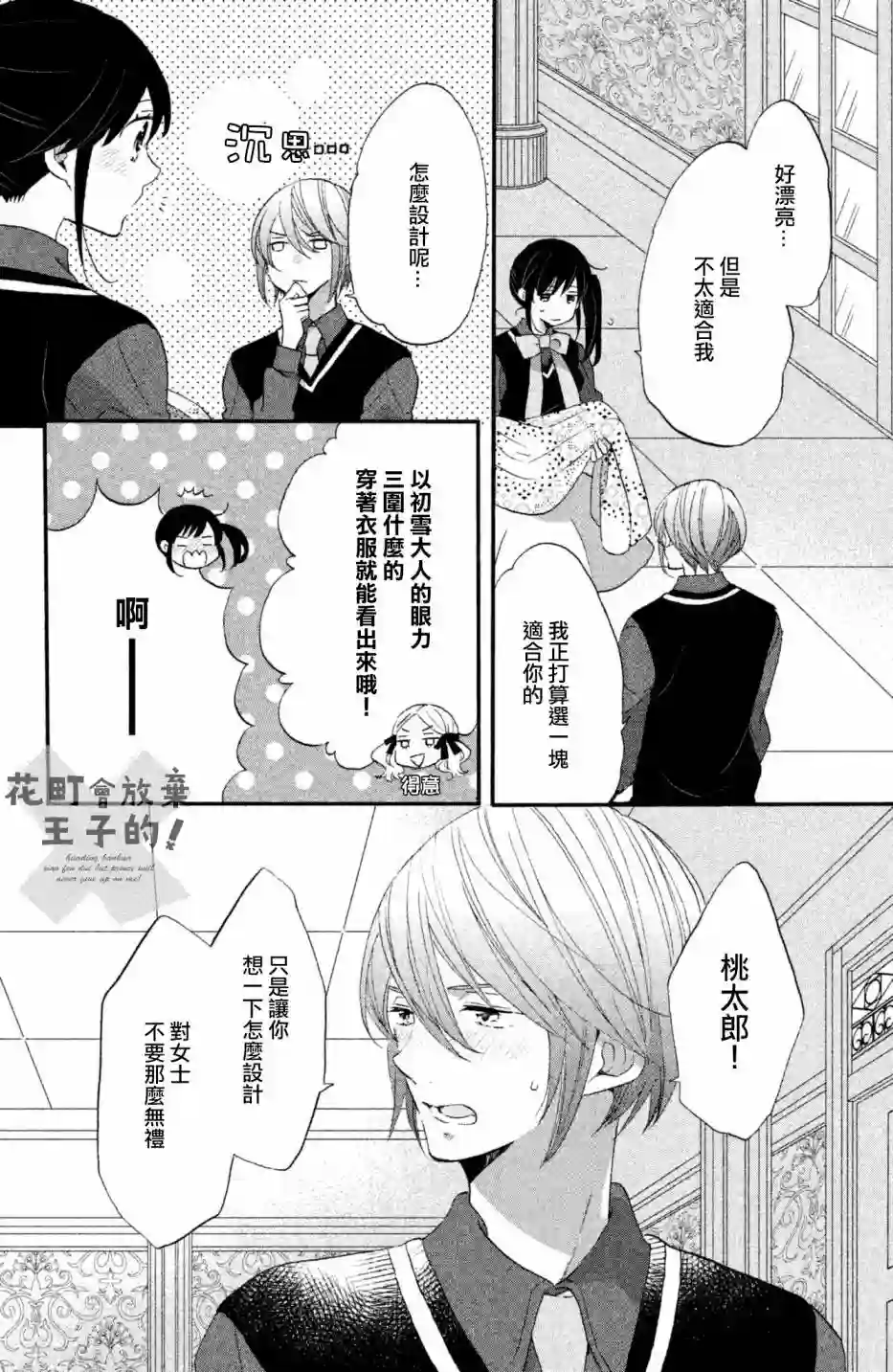 王子是不会放弃我的第26话