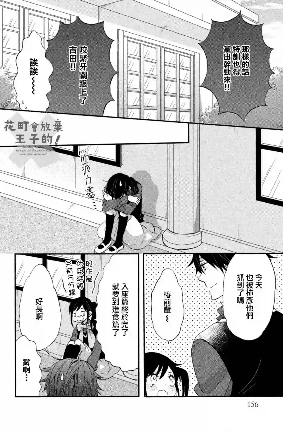 王子是不会放弃我的第26话