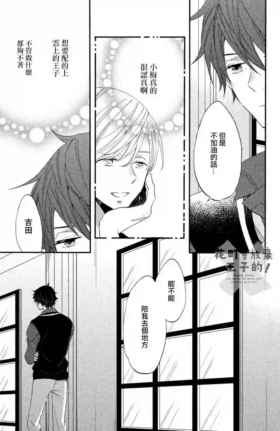 王子是不会放弃我的第26话