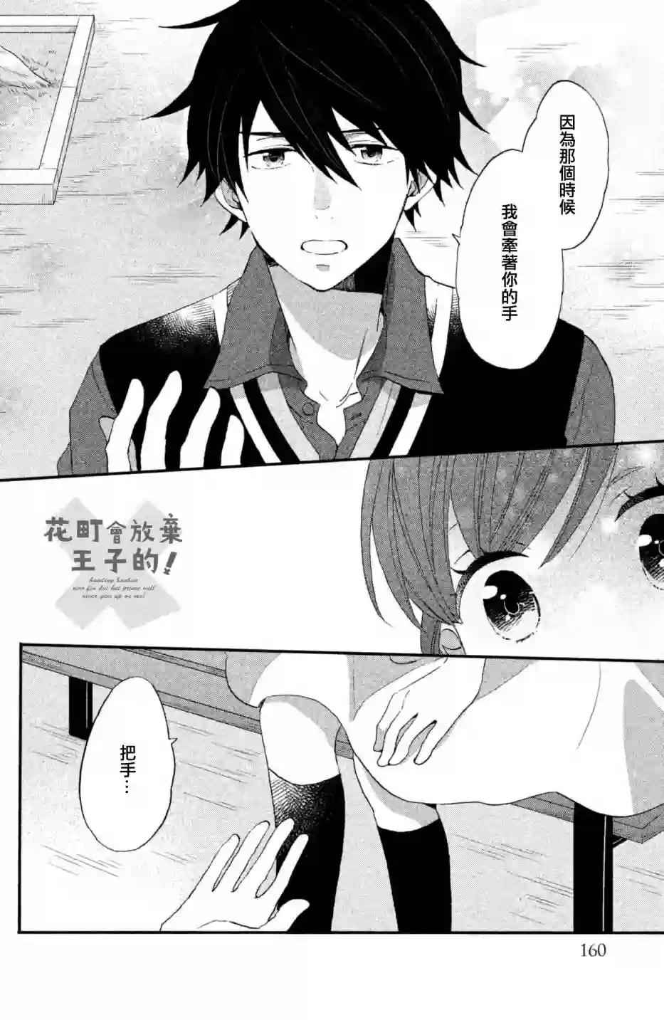 王子是不会放弃我的第26话