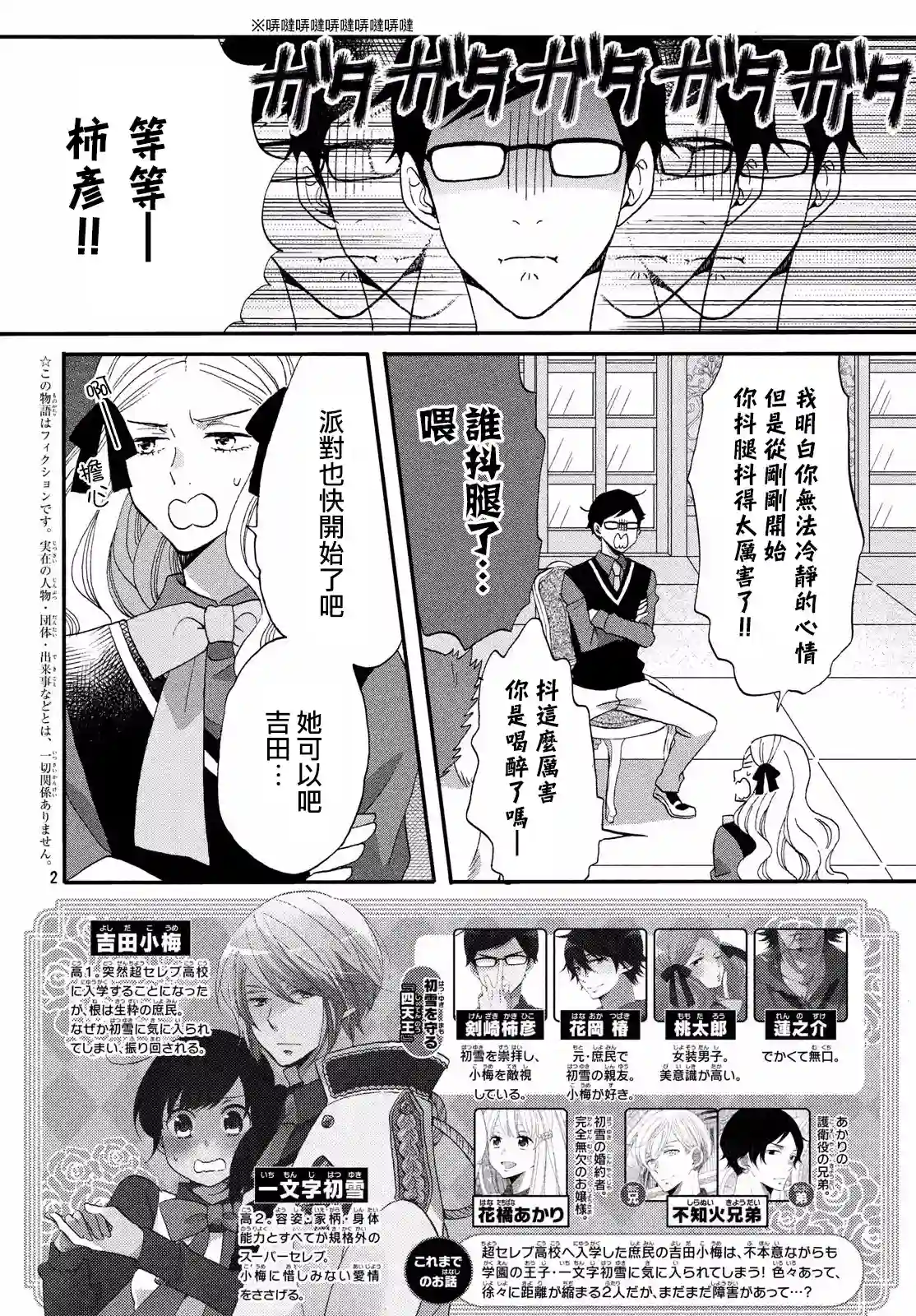 王子是不会放弃我的第28话