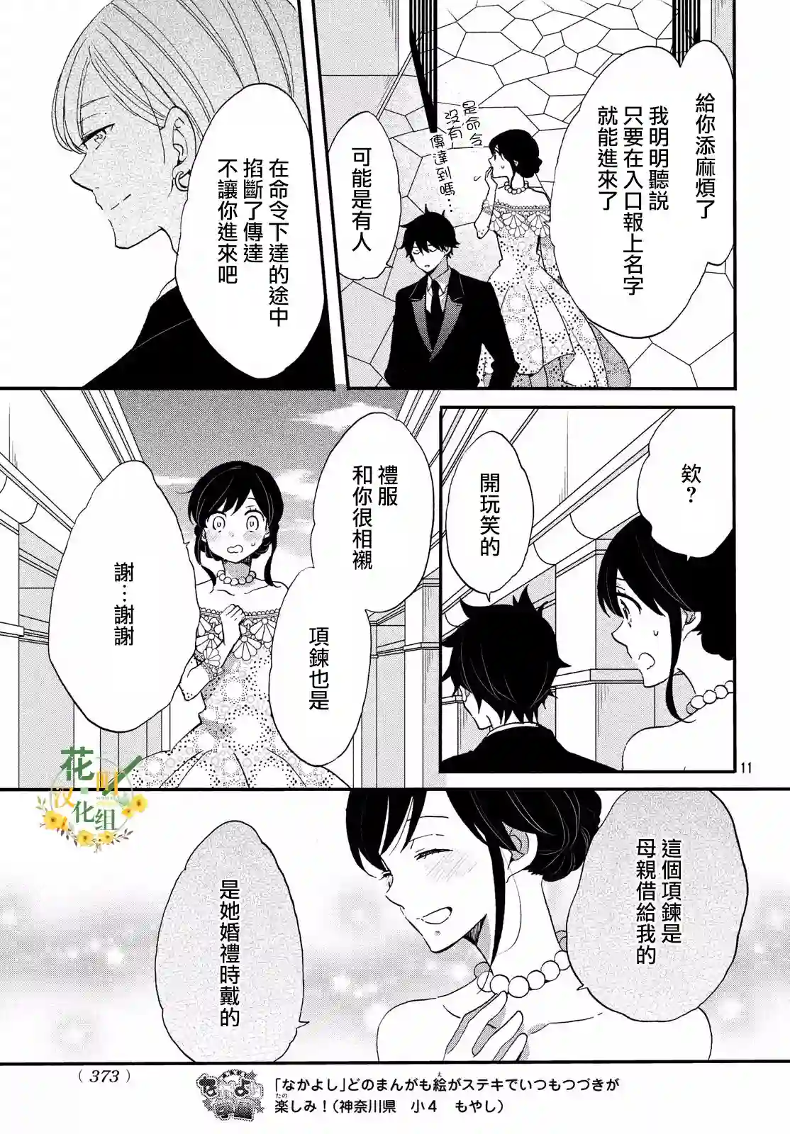 王子是不会放弃我的第28话