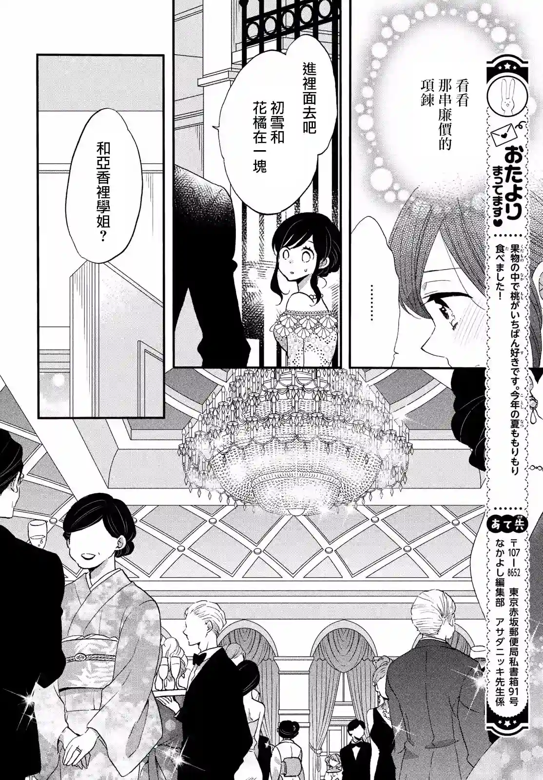 王子是不会放弃我的第28话