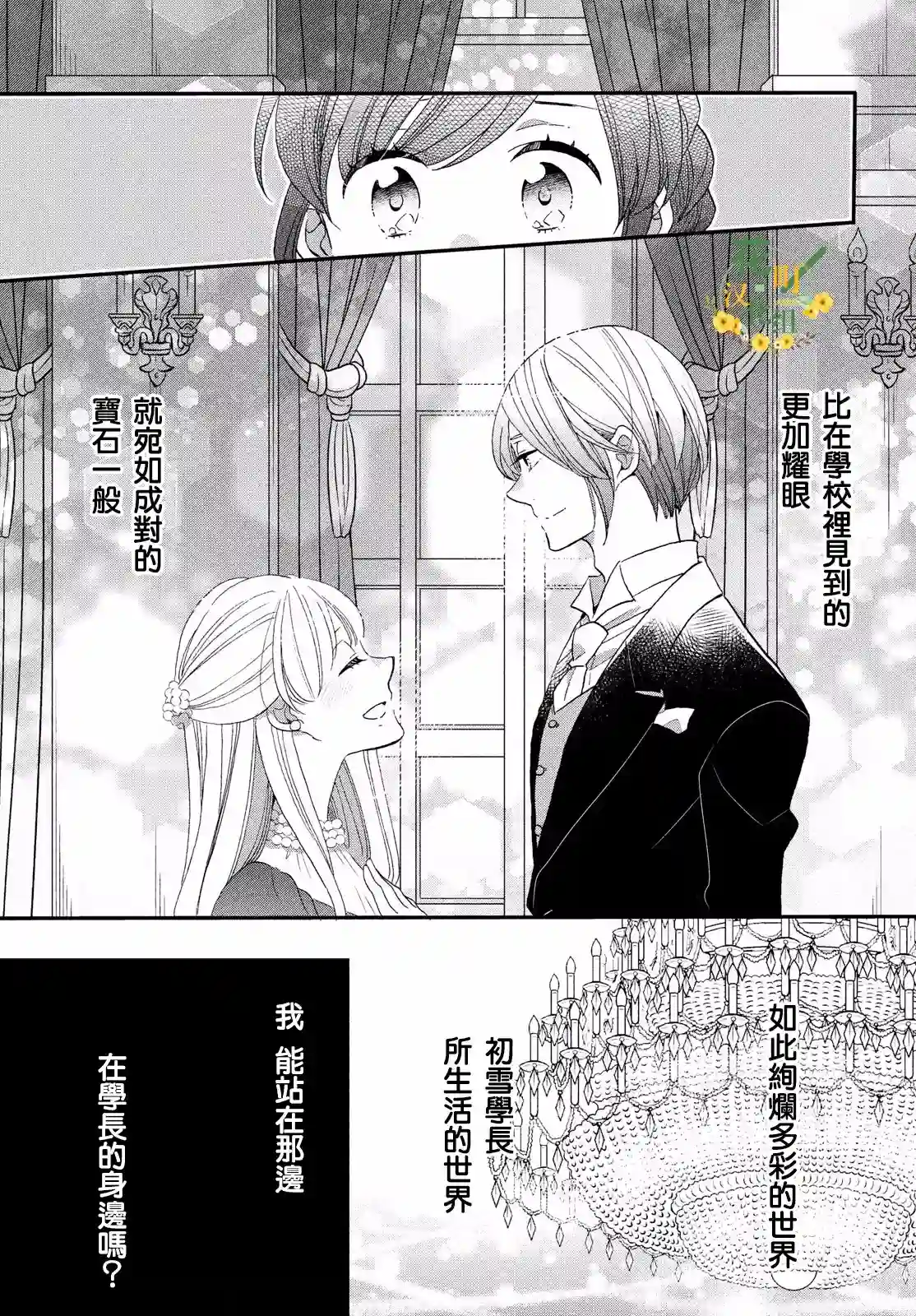 王子是不会放弃我的第28话