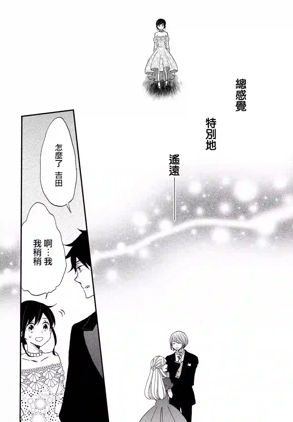 王子是不会放弃我的第28话