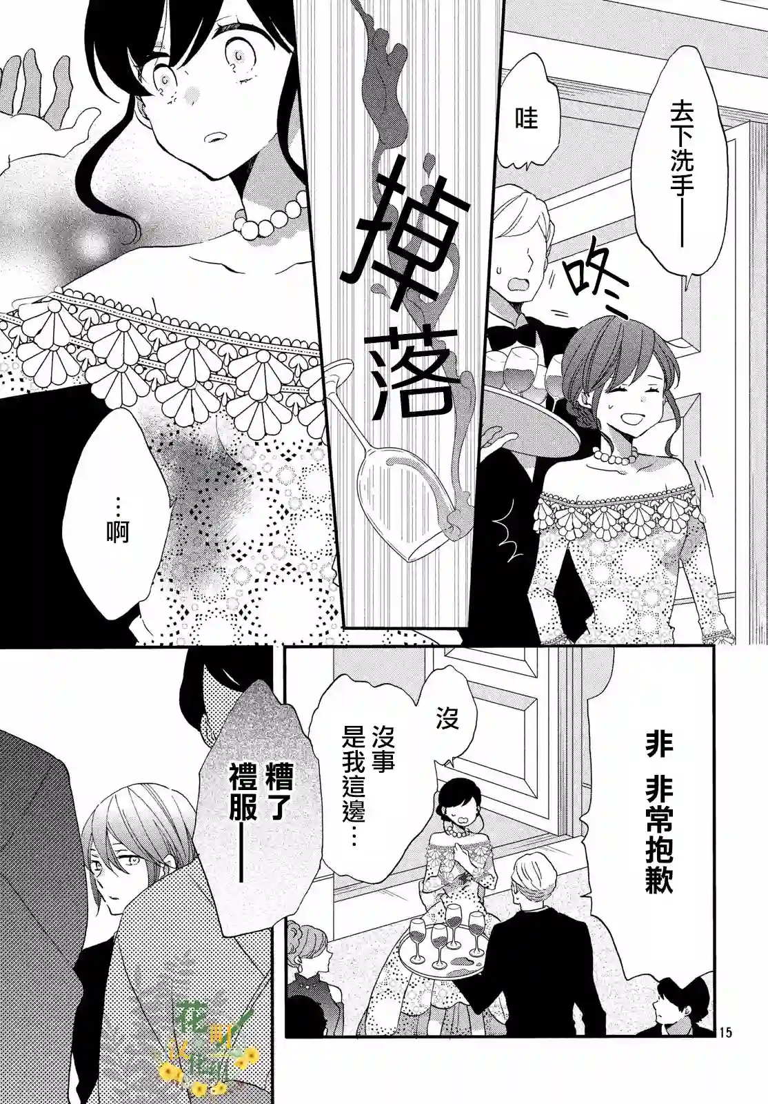 王子是不会放弃我的第28话