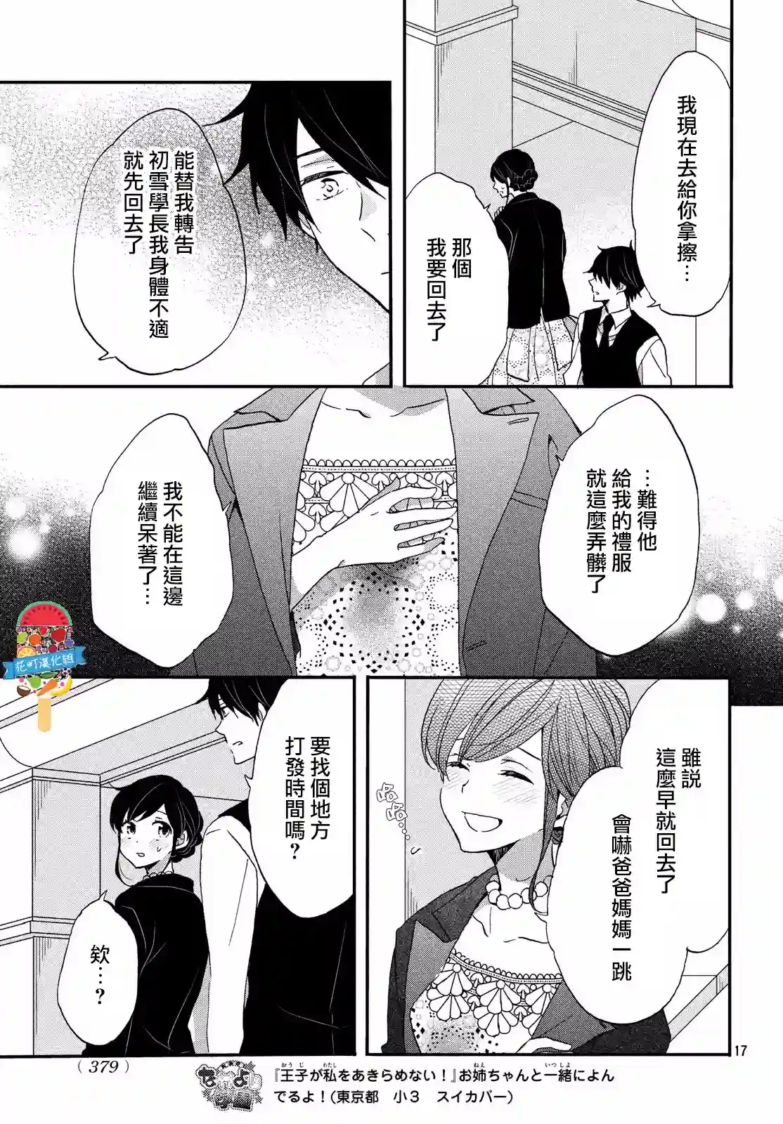 王子是不会放弃我的第28话