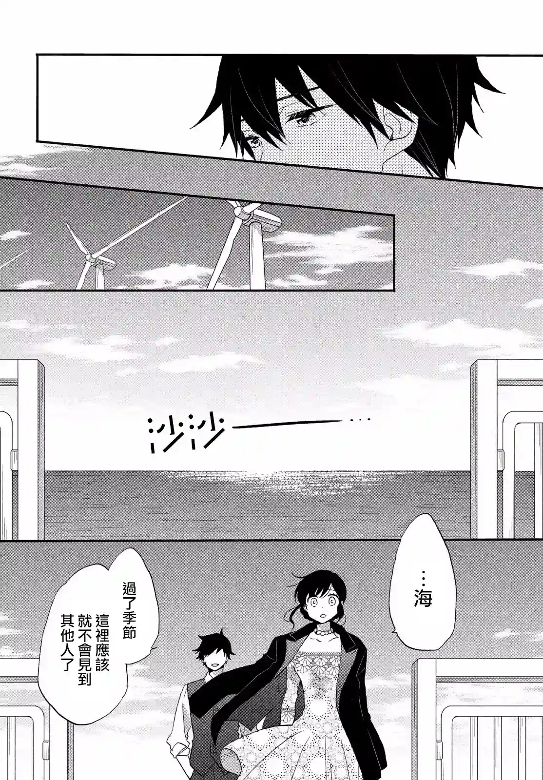 王子是不会放弃我的第28话