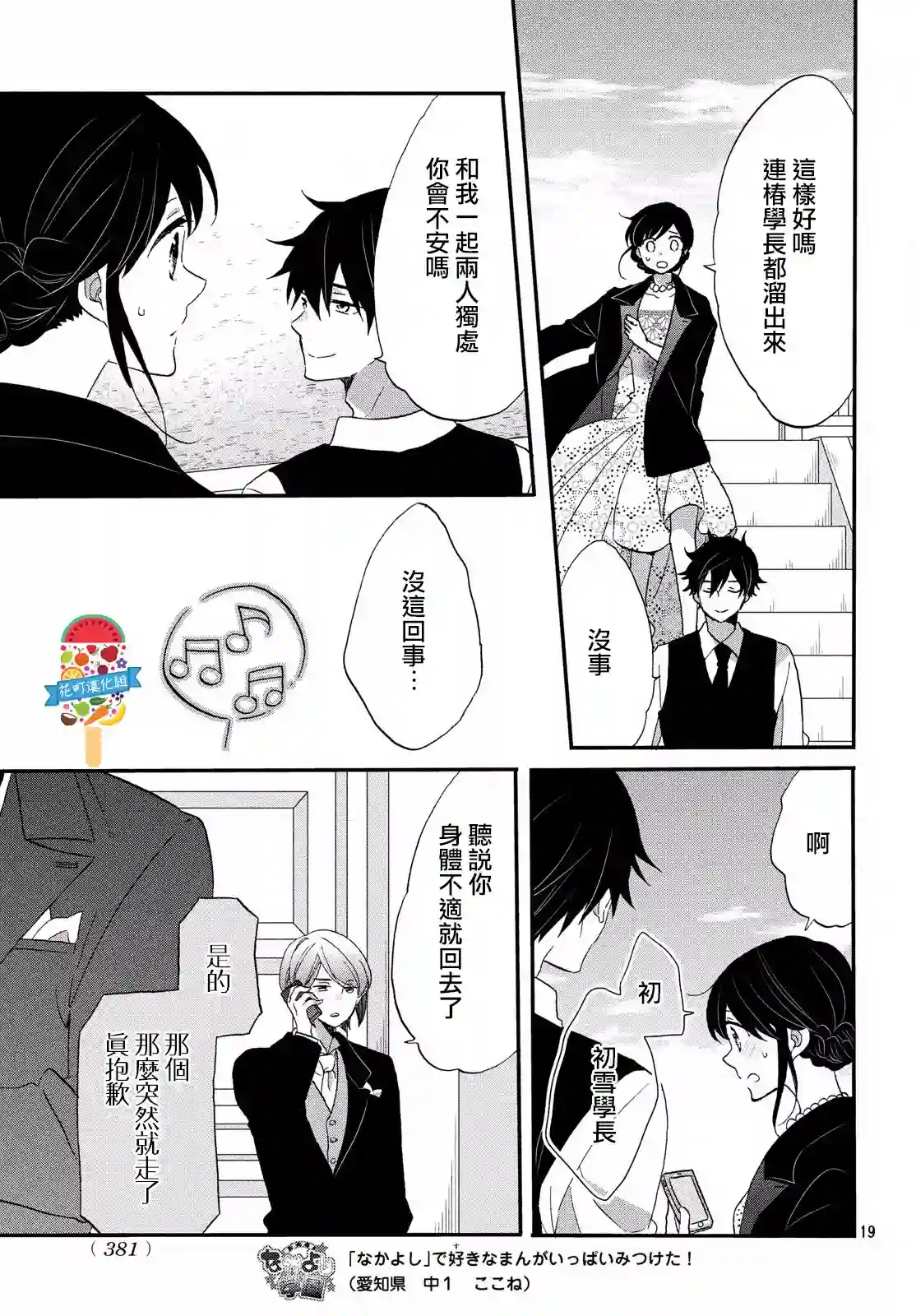 王子是不会放弃我的第28话