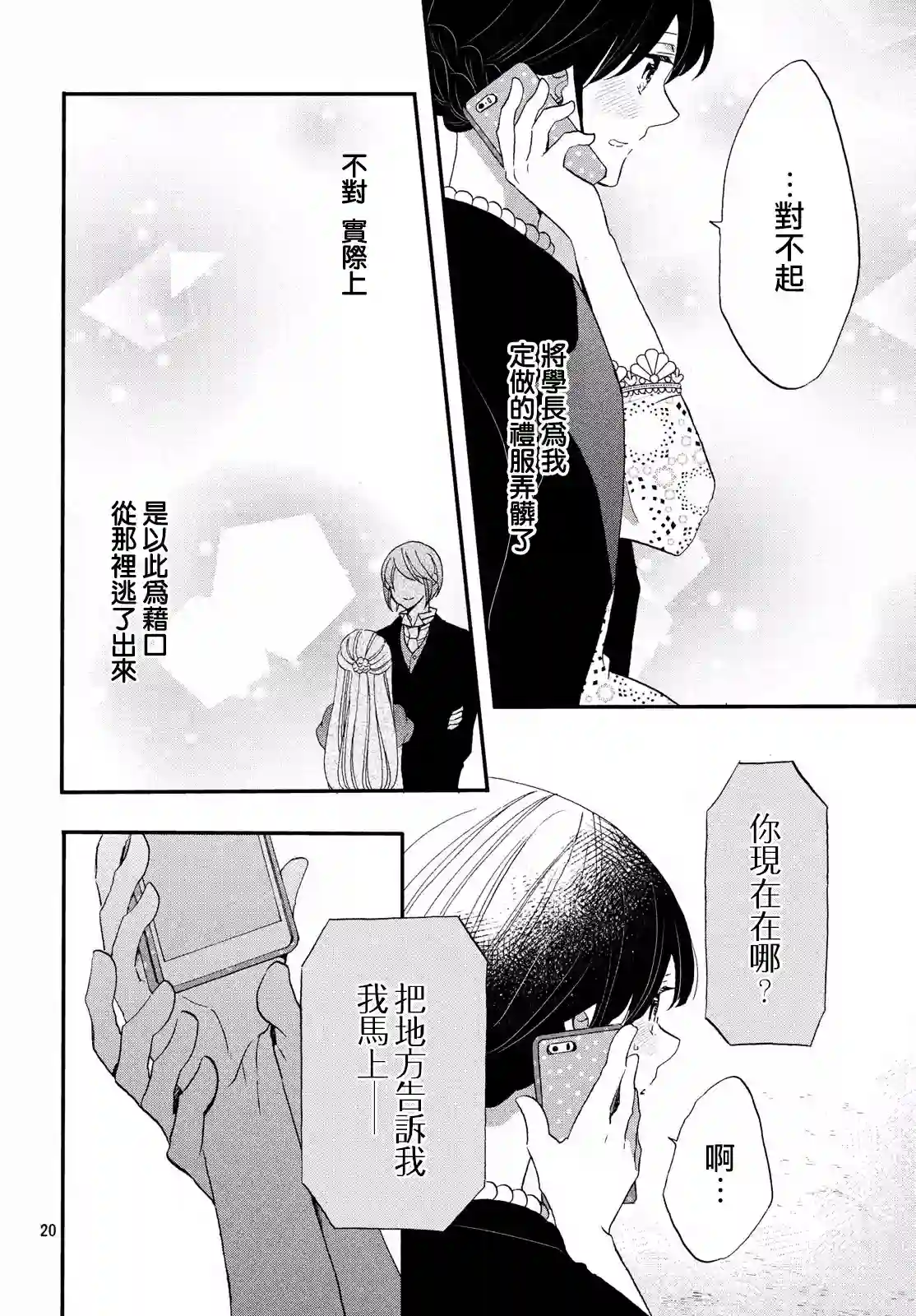 王子是不会放弃我的第28话