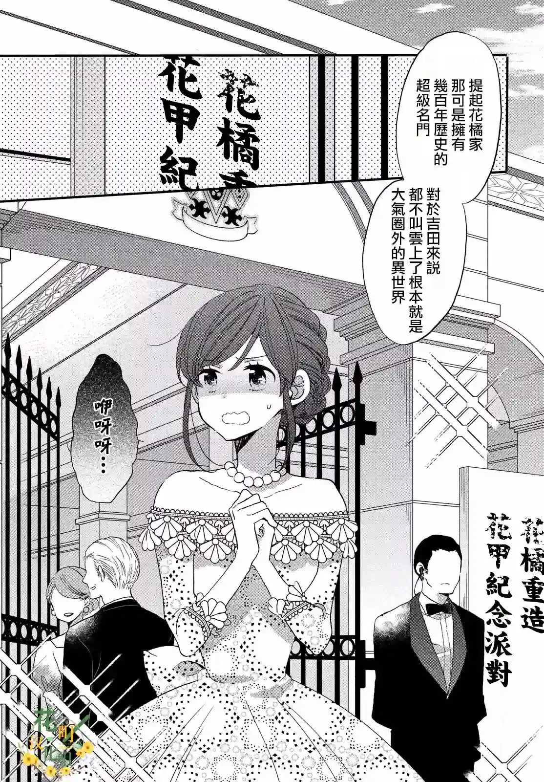 王子是不会放弃我的第28话