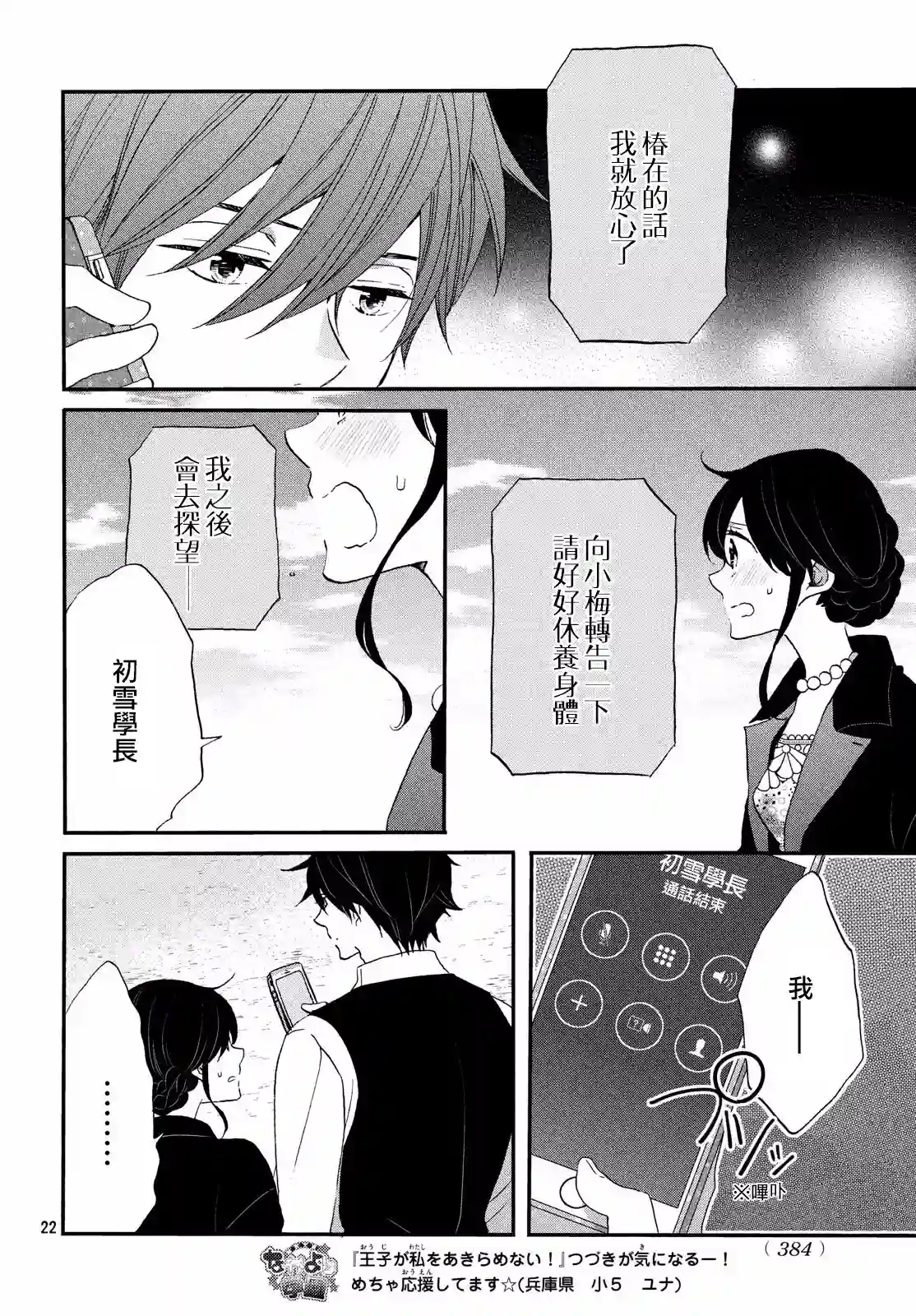 王子是不会放弃我的第28话