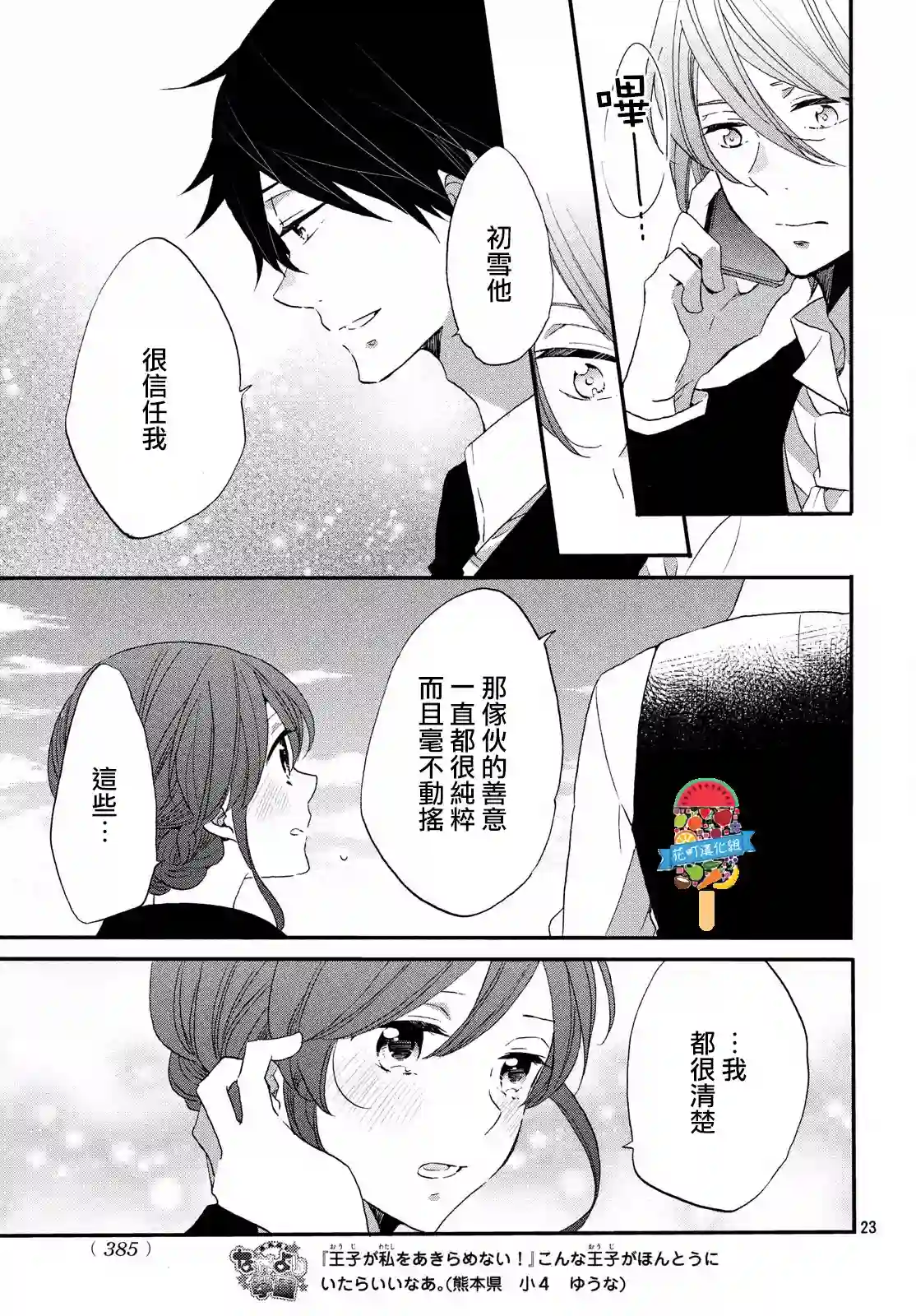 王子是不会放弃我的第28话