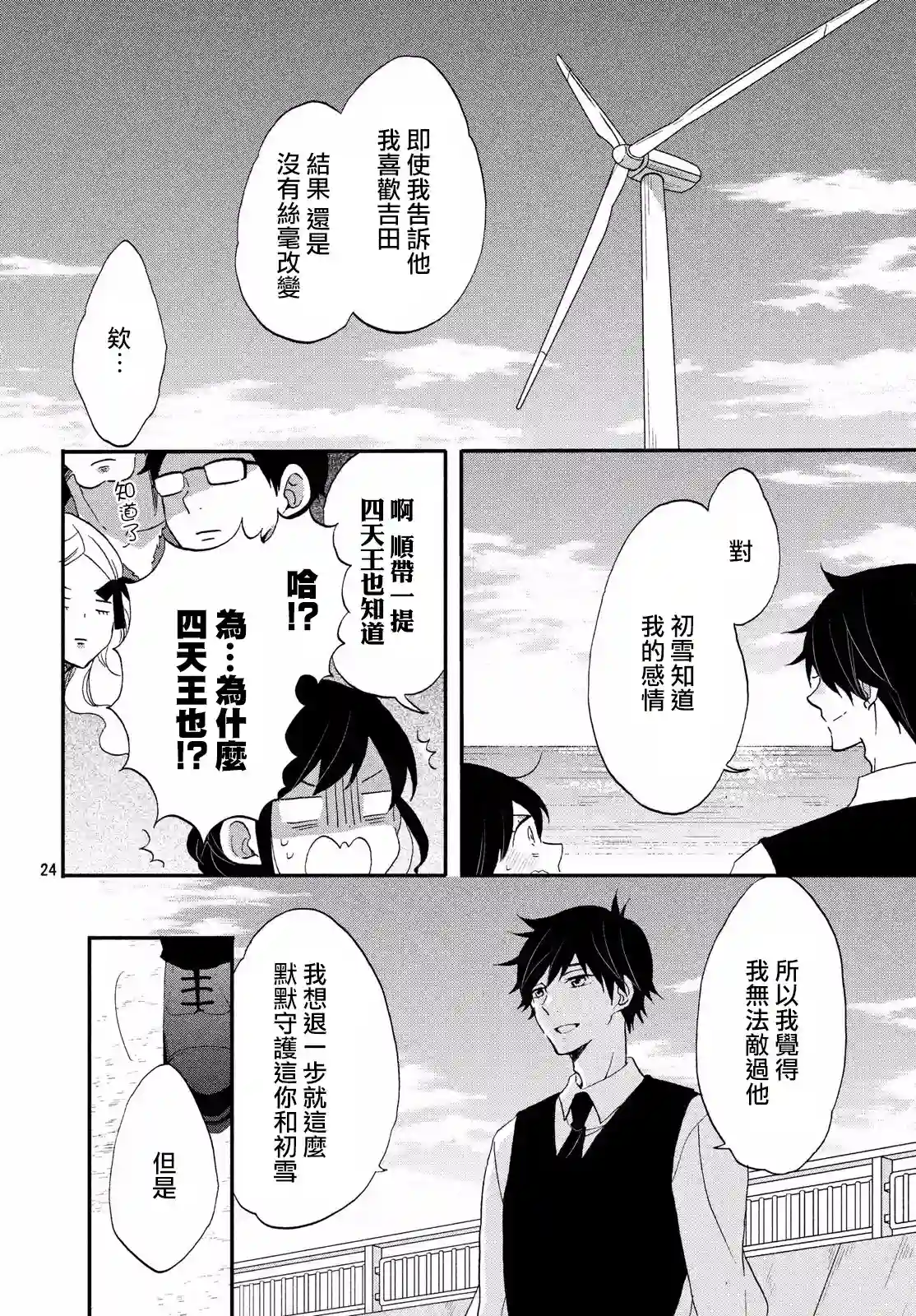 王子是不会放弃我的第28话