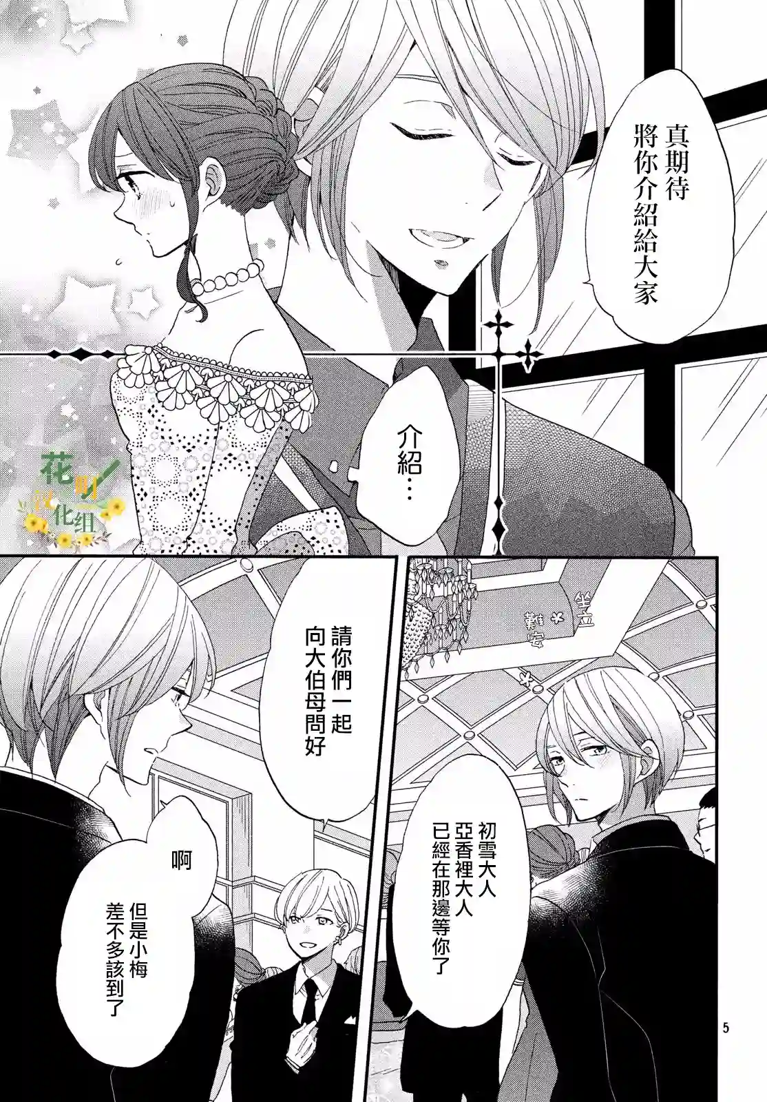 王子是不会放弃我的第28话