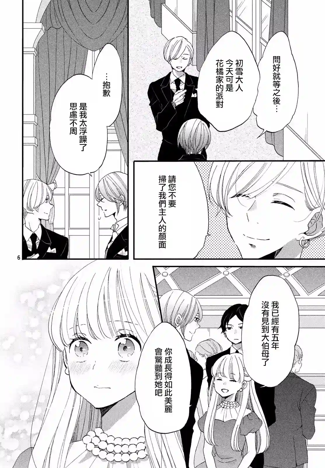 王子是不会放弃我的第28话