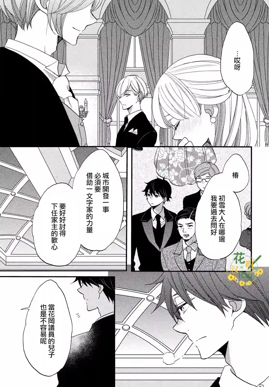 王子是不会放弃我的第28话