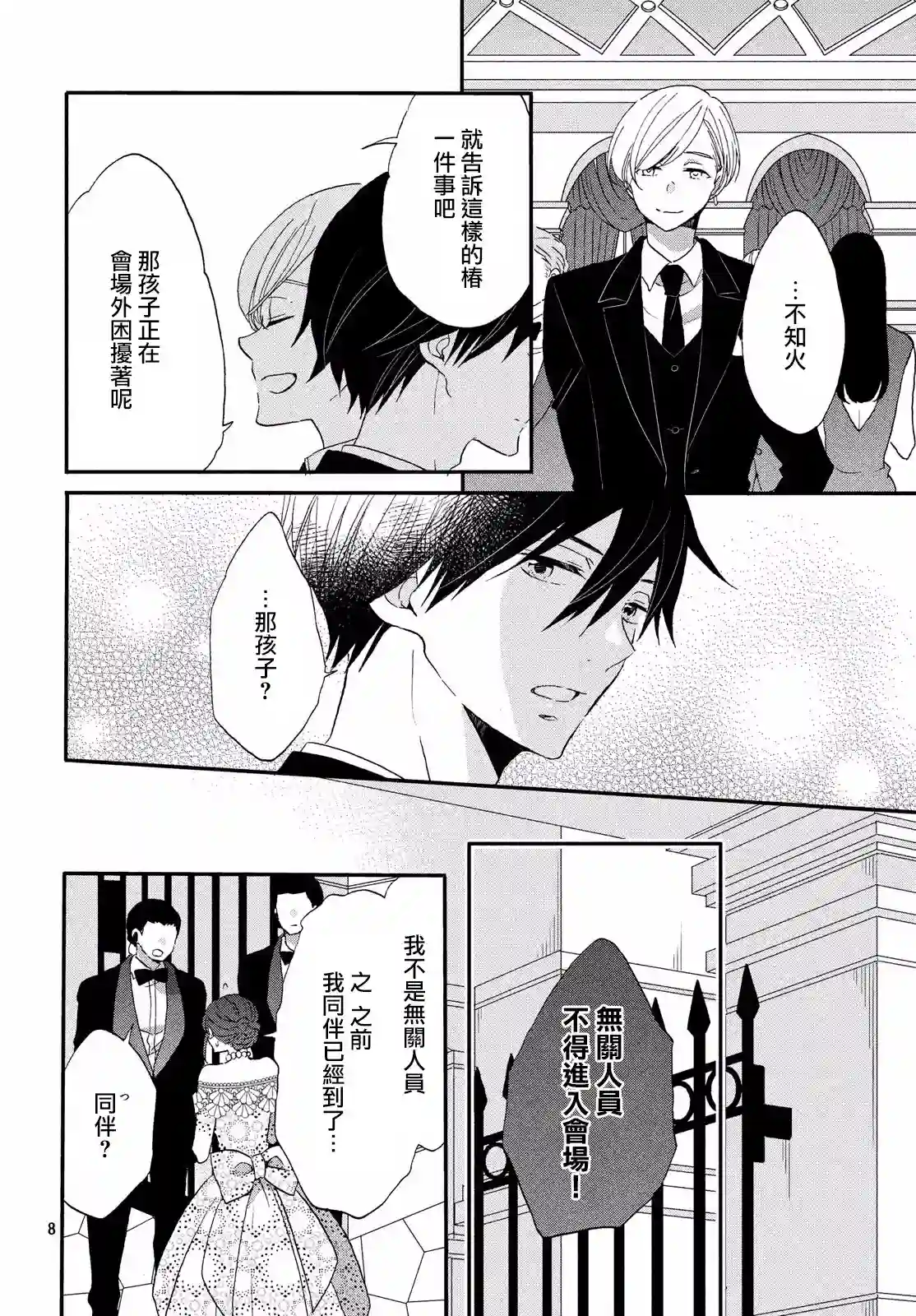 王子是不会放弃我的第28话