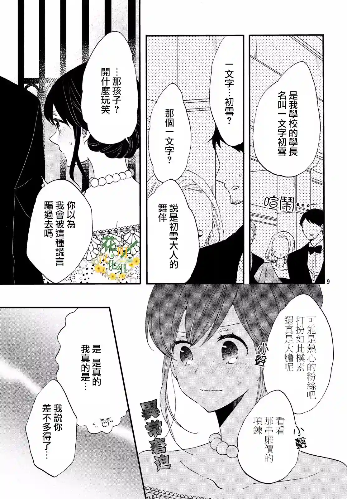 王子是不会放弃我的第28话