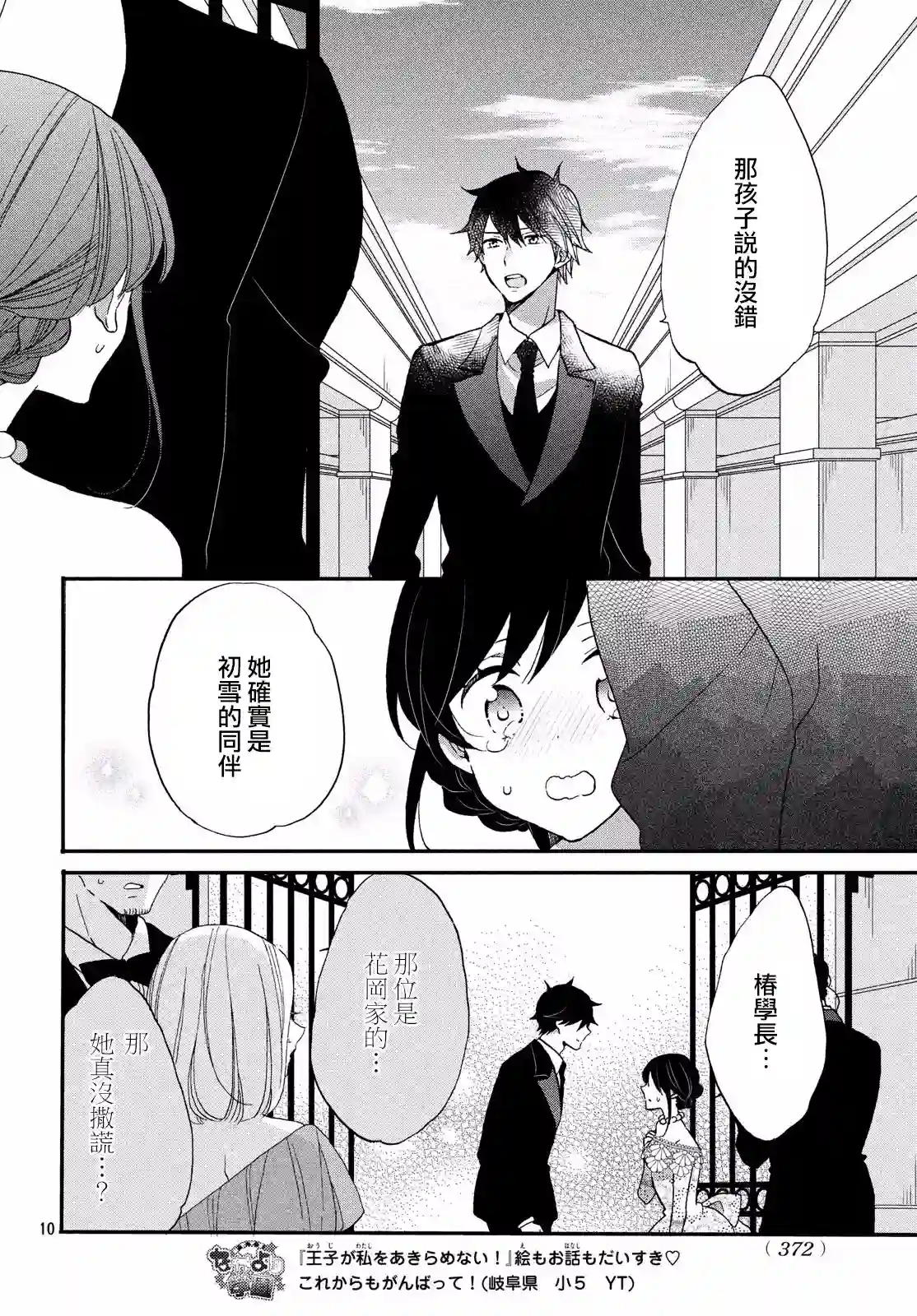 王子是不会放弃我的第28话