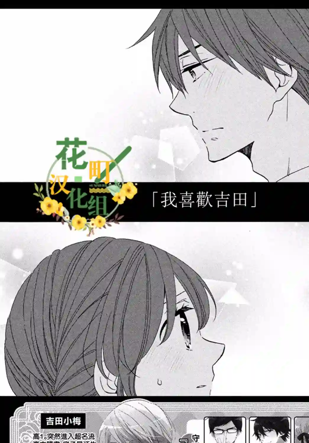 王子是不会放弃我的第29话