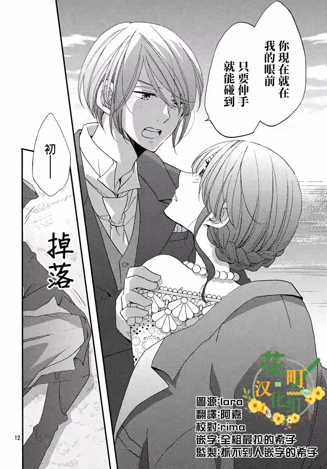 王子是不会放弃我的第29话